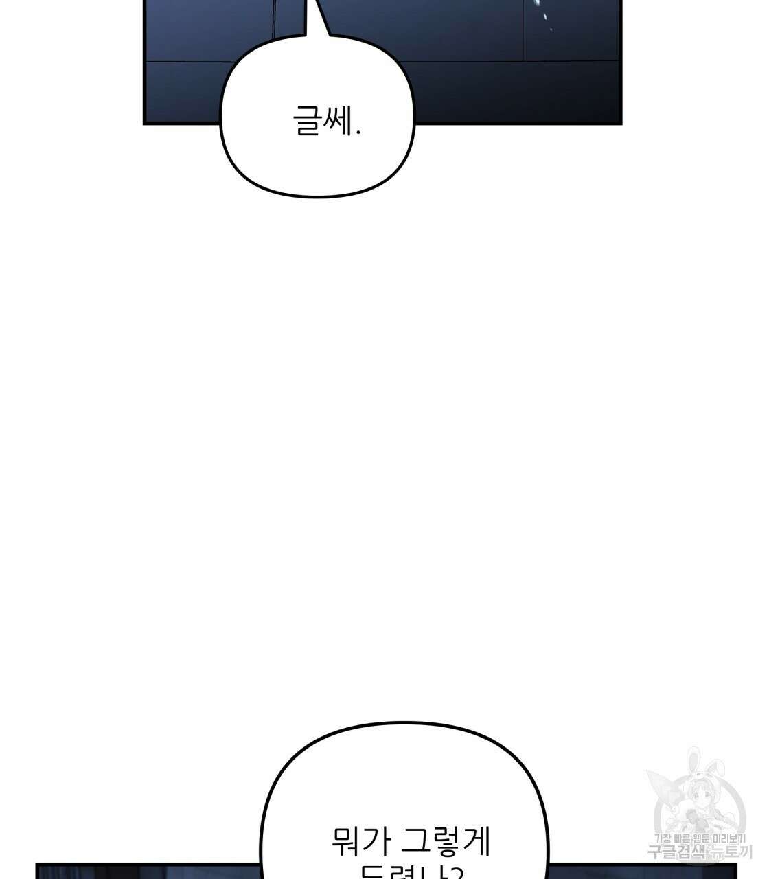 그래서 나는 죽었을까 22화 46