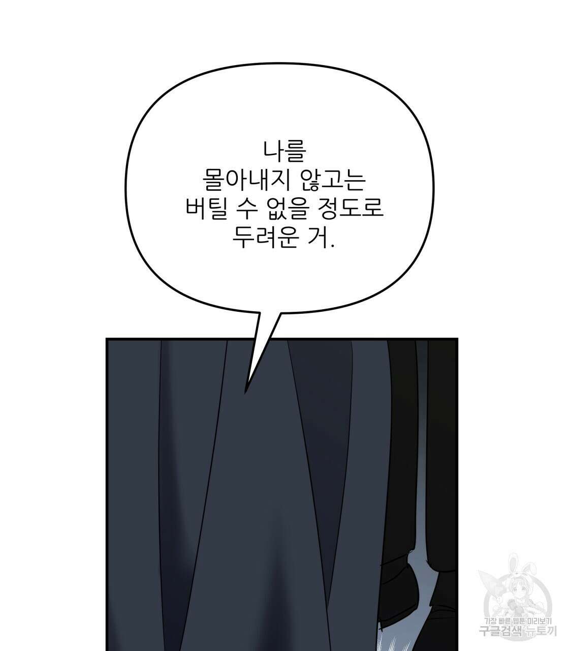그래서 나는 죽었을까 22화 49