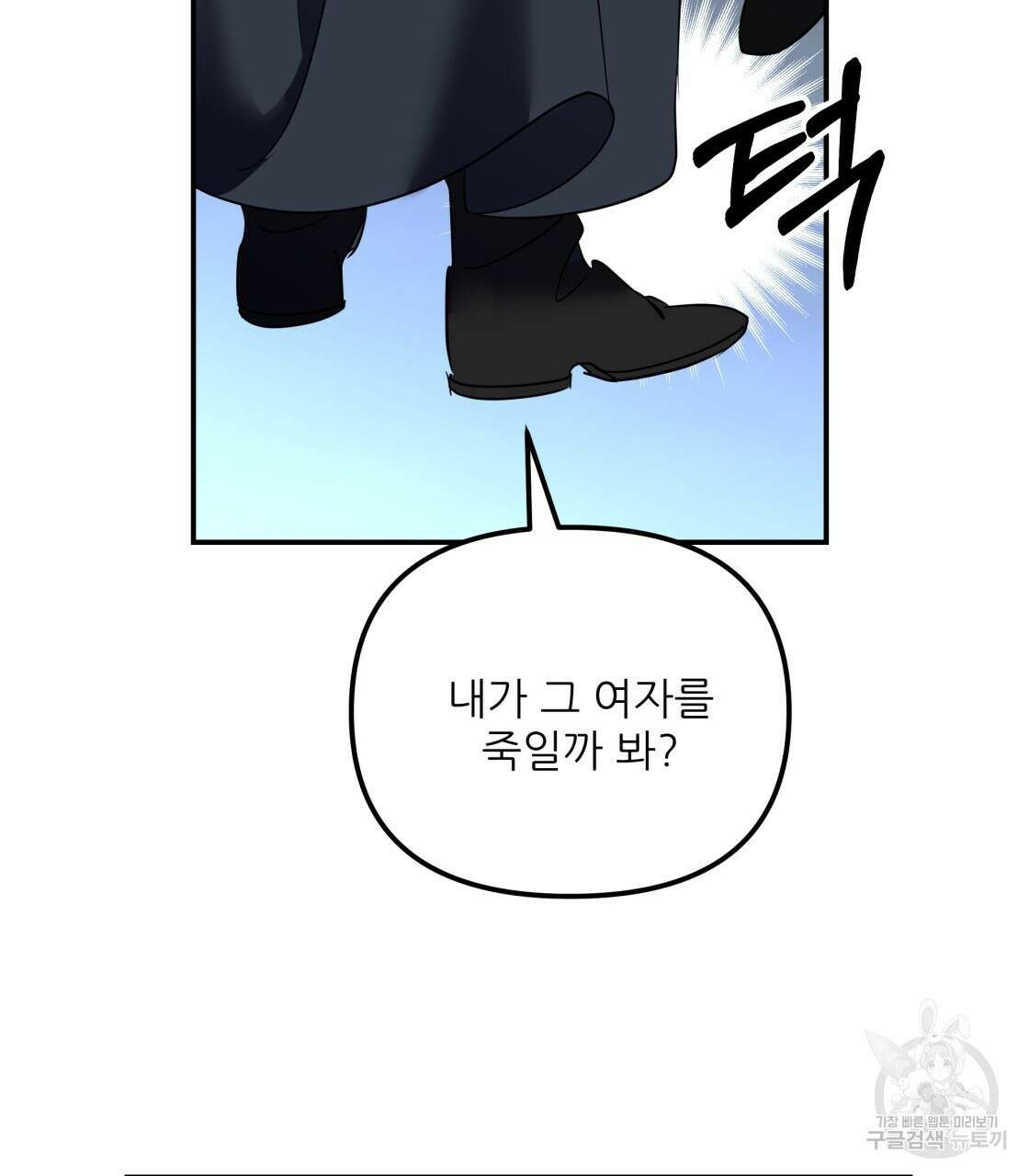 그래서 나는 죽었을까 22화 50