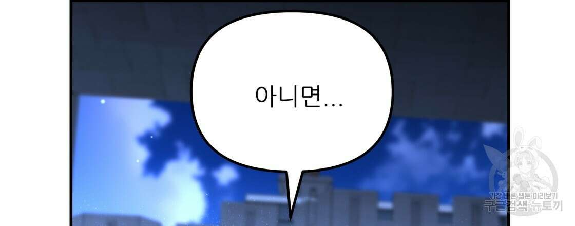 그래서 나는 죽었을까 22화 51