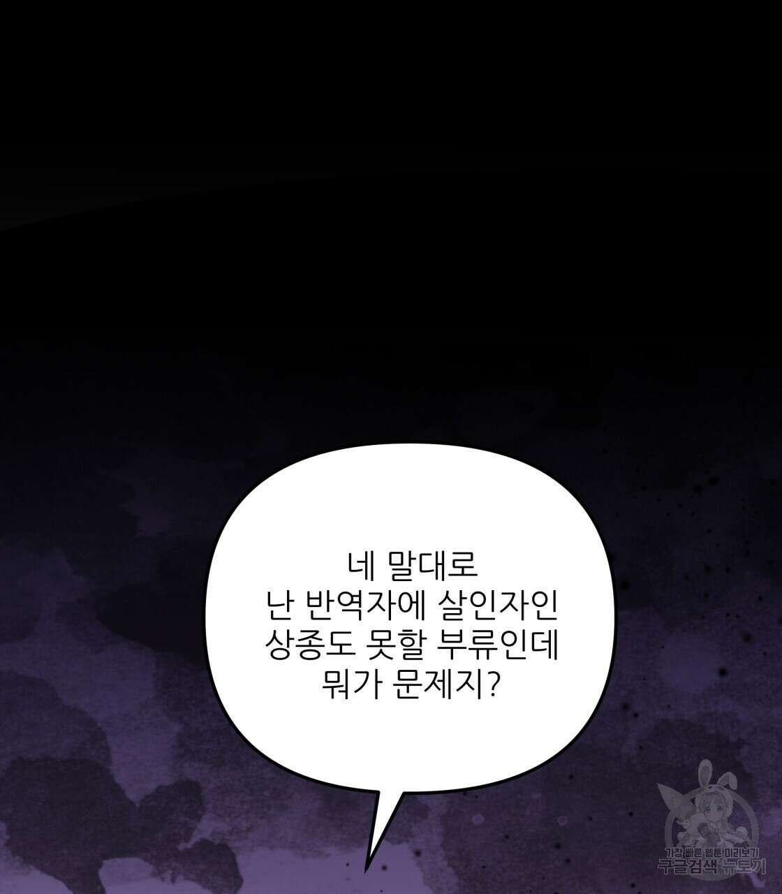 그래서 나는 죽었을까 22화 59