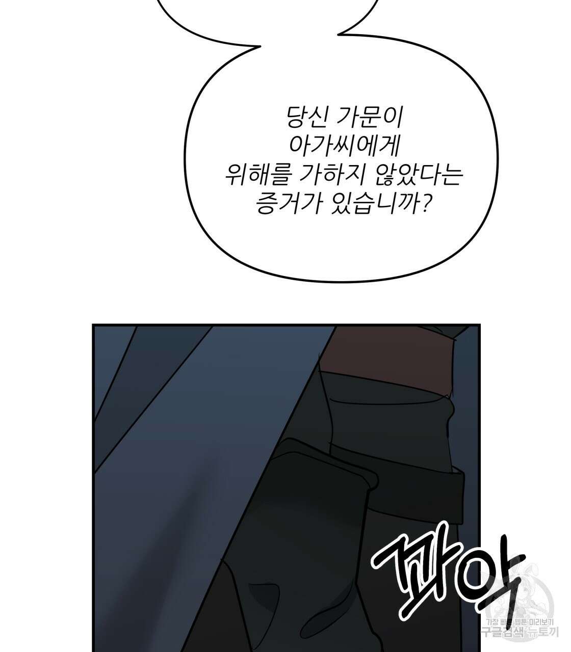 그래서 나는 죽었을까 22화 62