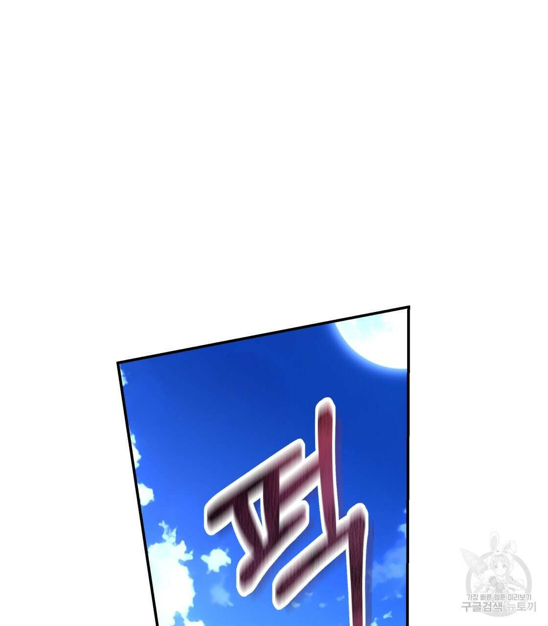 그래서 나는 죽었을까 22화 86