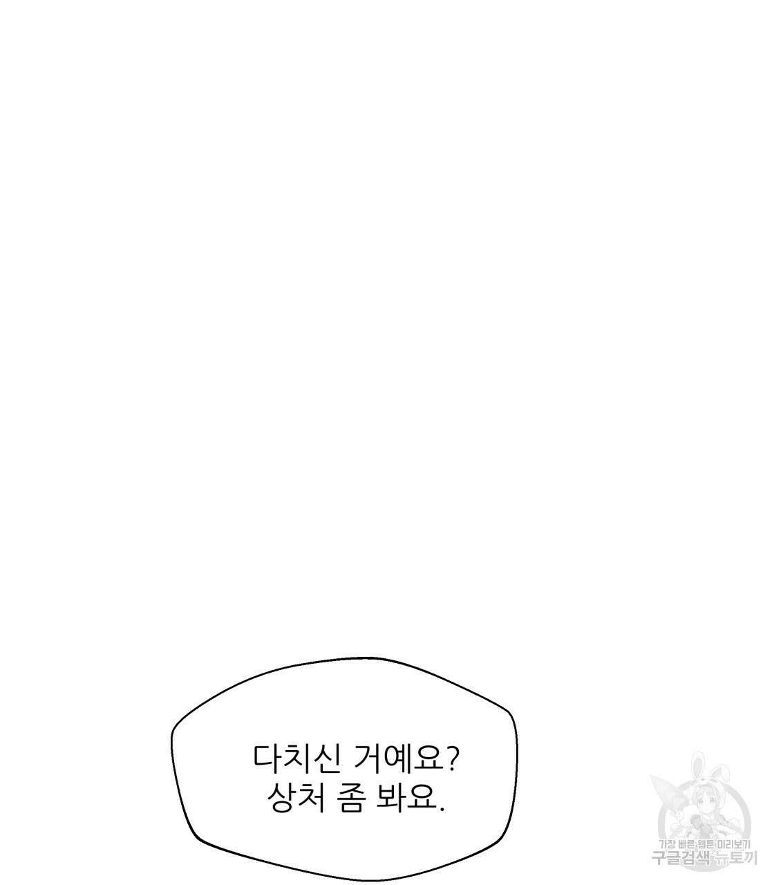 그래서 나는 죽었을까 22화 97