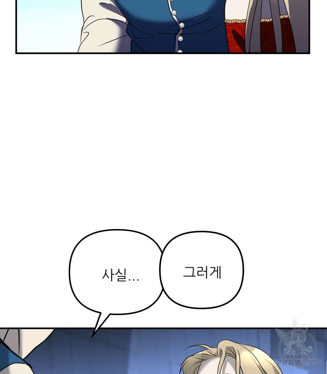 그래서 나는 죽었을까 22화 104