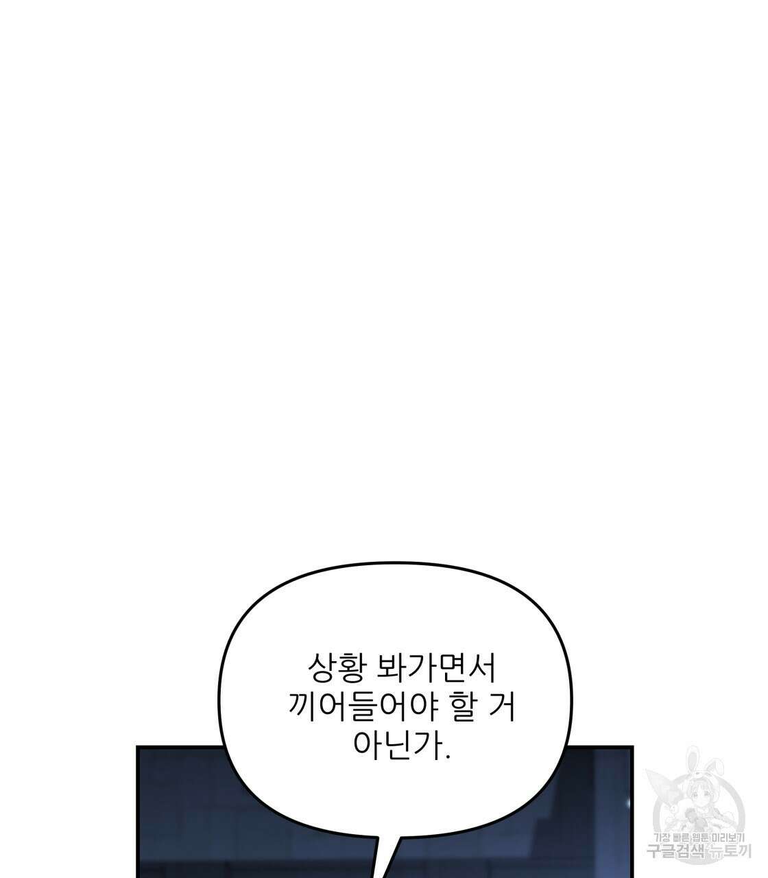그래서 나는 죽었을까 22화 107