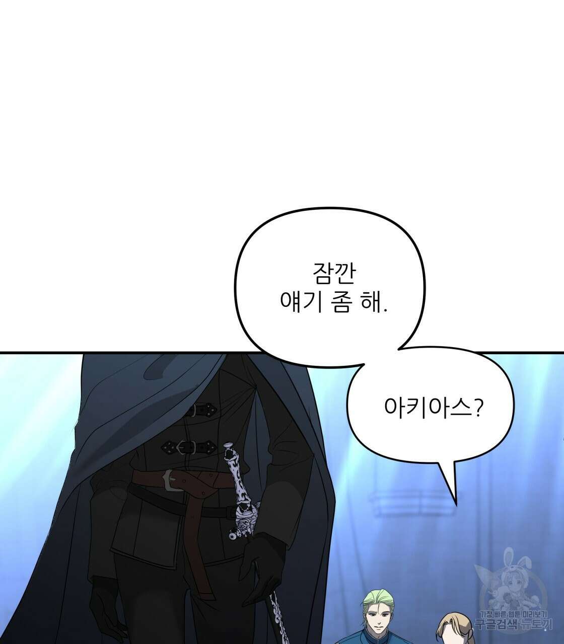 그래서 나는 죽었을까 22화 110