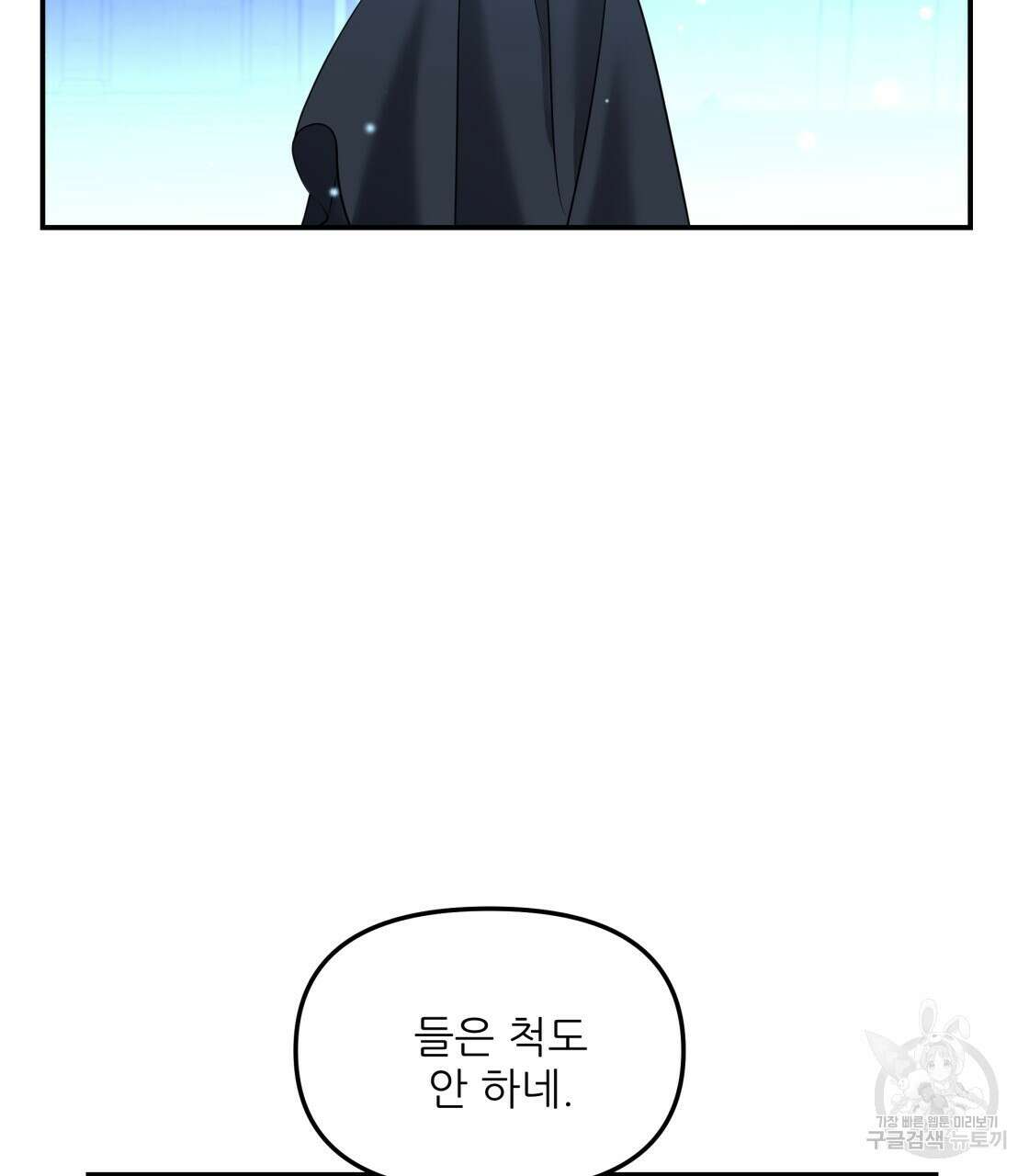 그래서 나는 죽었을까 22화 113