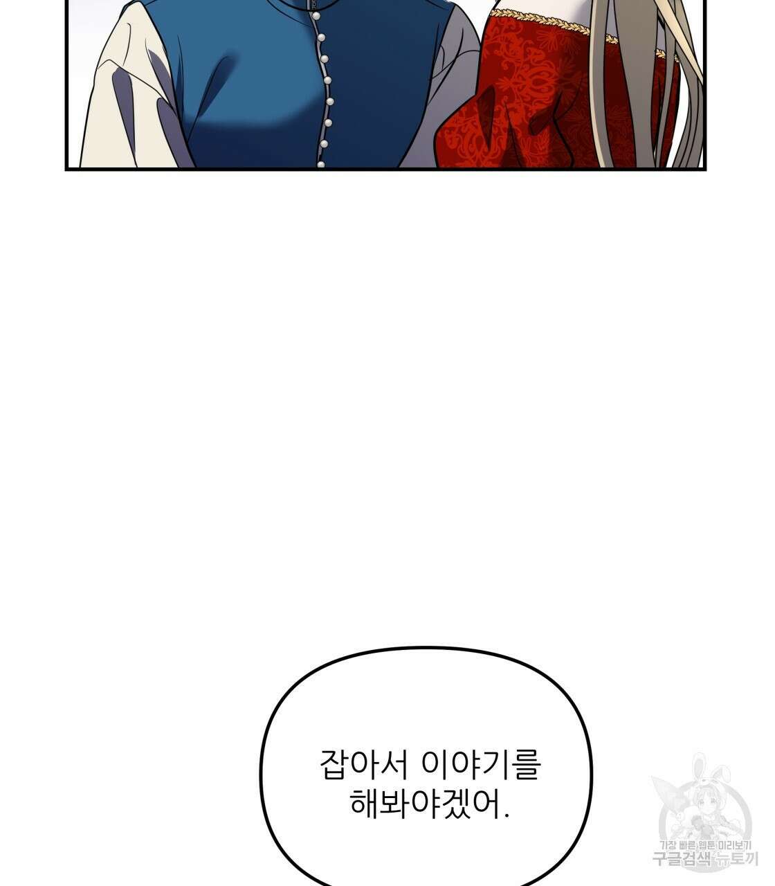 그래서 나는 죽었을까 22화 115
