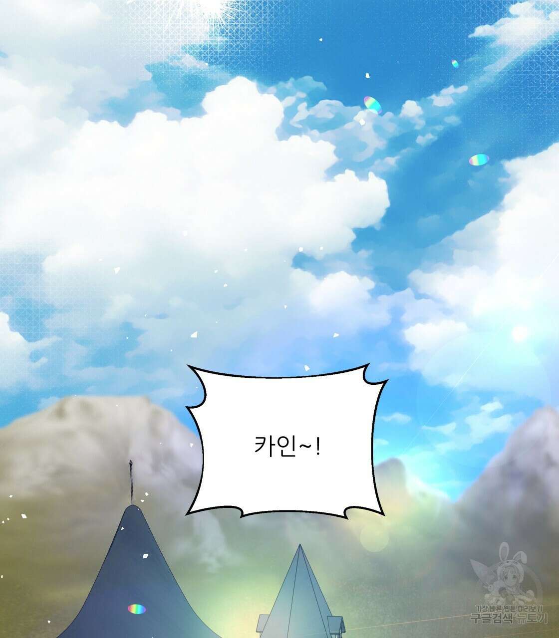 그래서 나는 죽었을까 22화 124