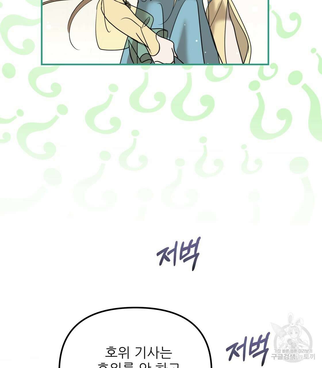 그래서 나는 죽었을까 22화 133