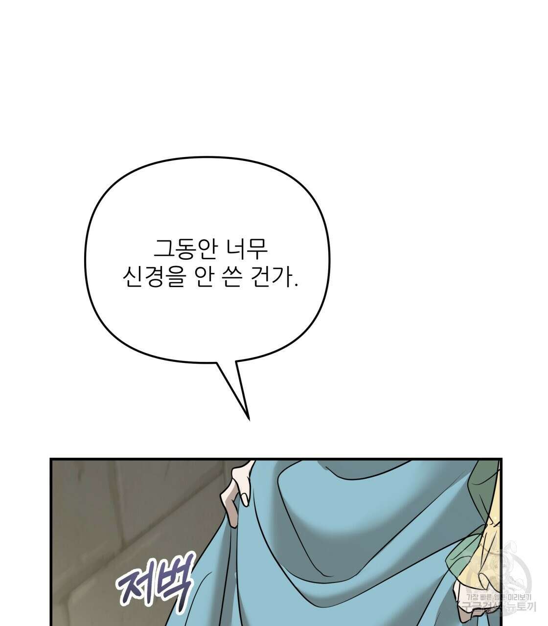 그래서 나는 죽었을까 22화 136