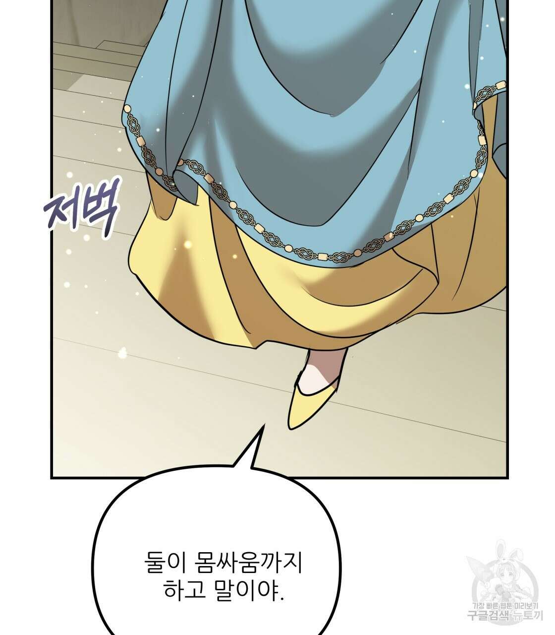 그래서 나는 죽었을까 22화 137