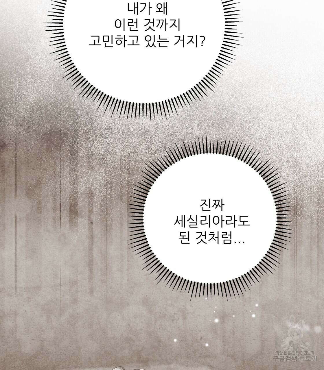 그래서 나는 죽었을까 22화 143