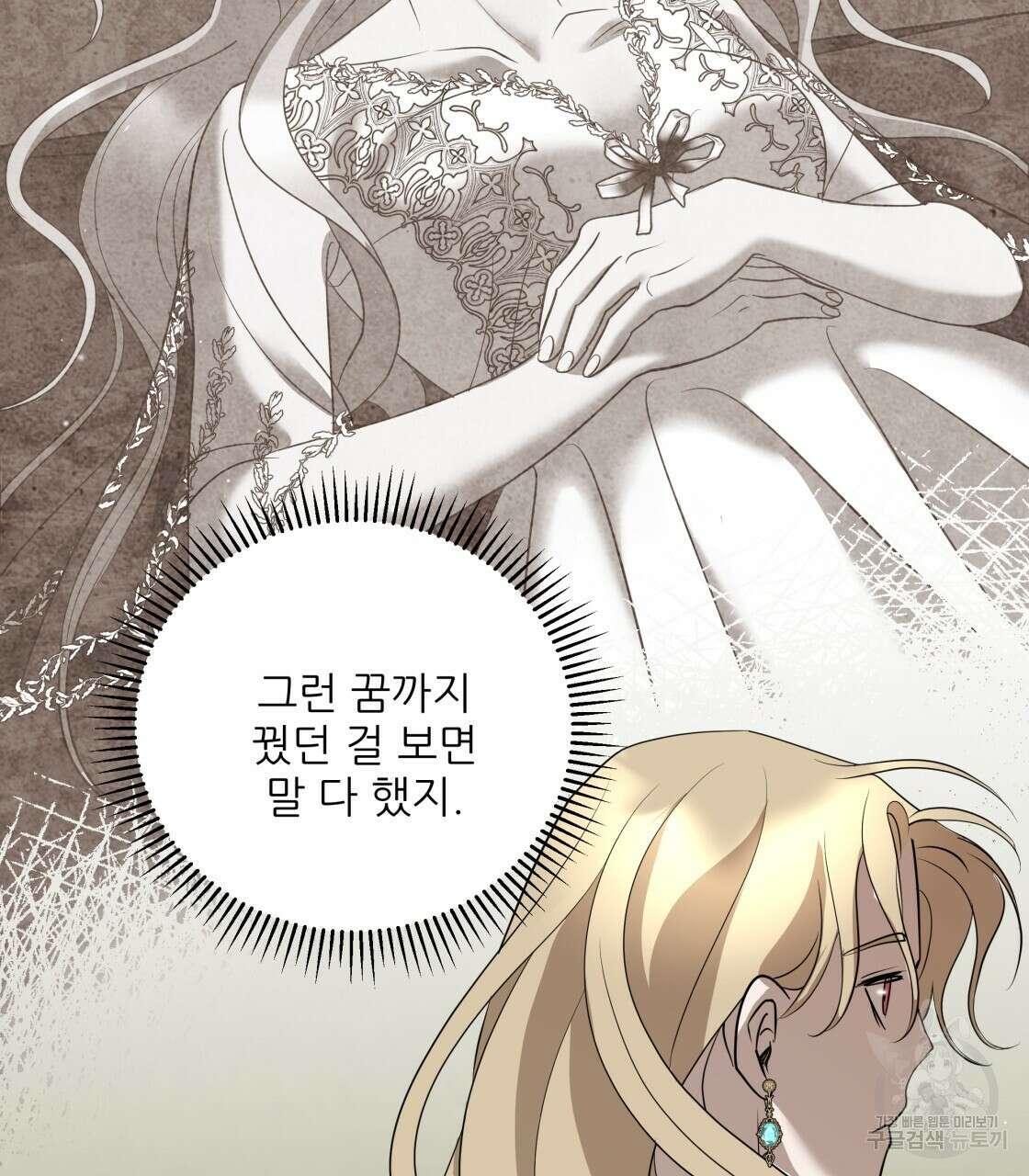 그래서 나는 죽었을까 22화 145