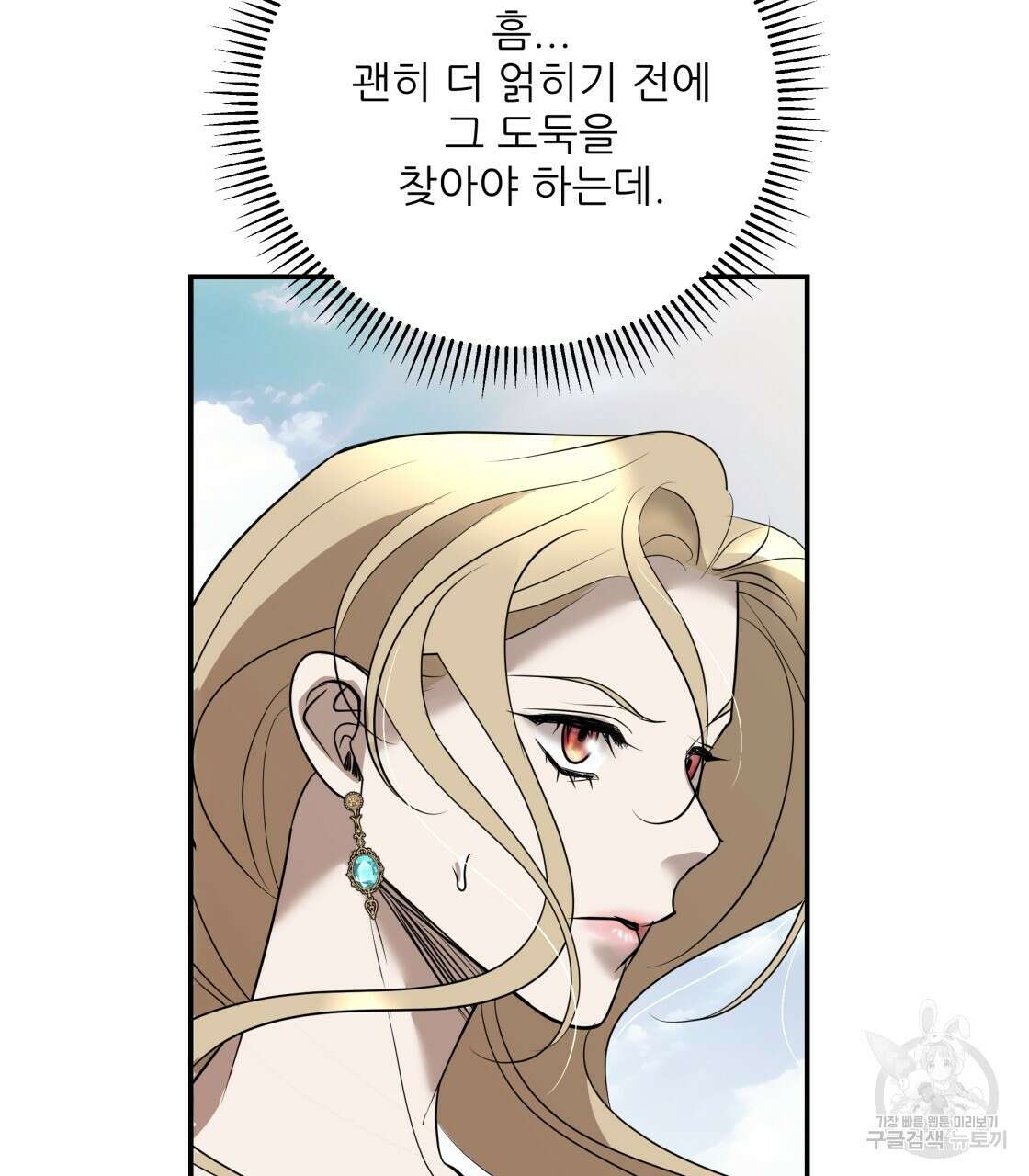 그래서 나는 죽었을까 22화 148