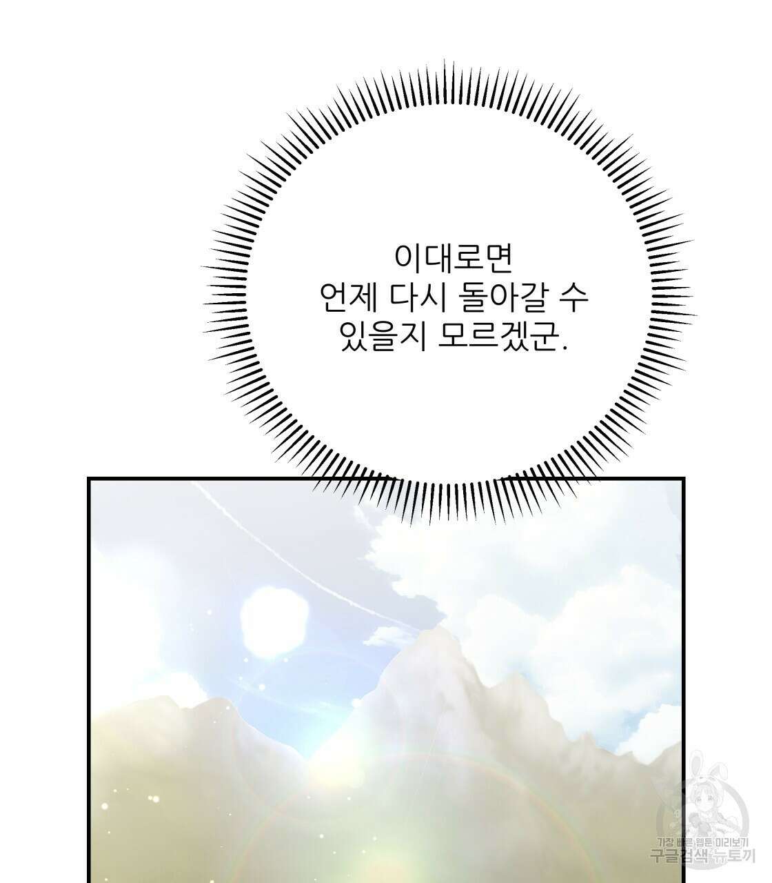 그래서 나는 죽었을까 22화 151