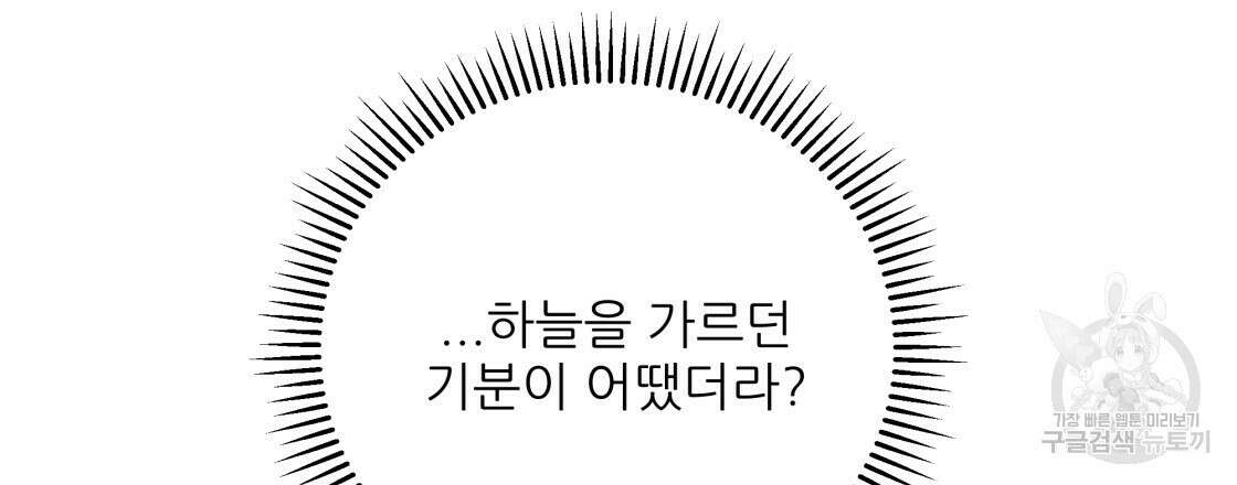 그래서 나는 죽었을까 22화 153