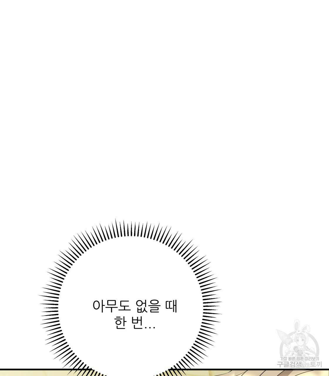그래서 나는 죽었을까 22화 155