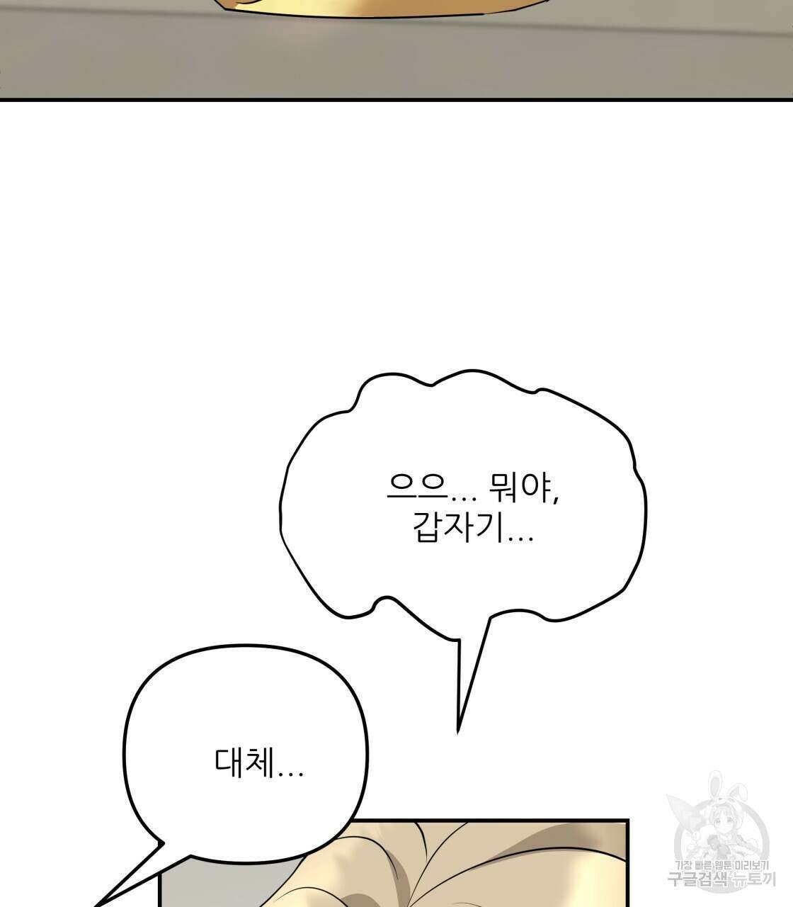 그래서 나는 죽었을까 22화 187