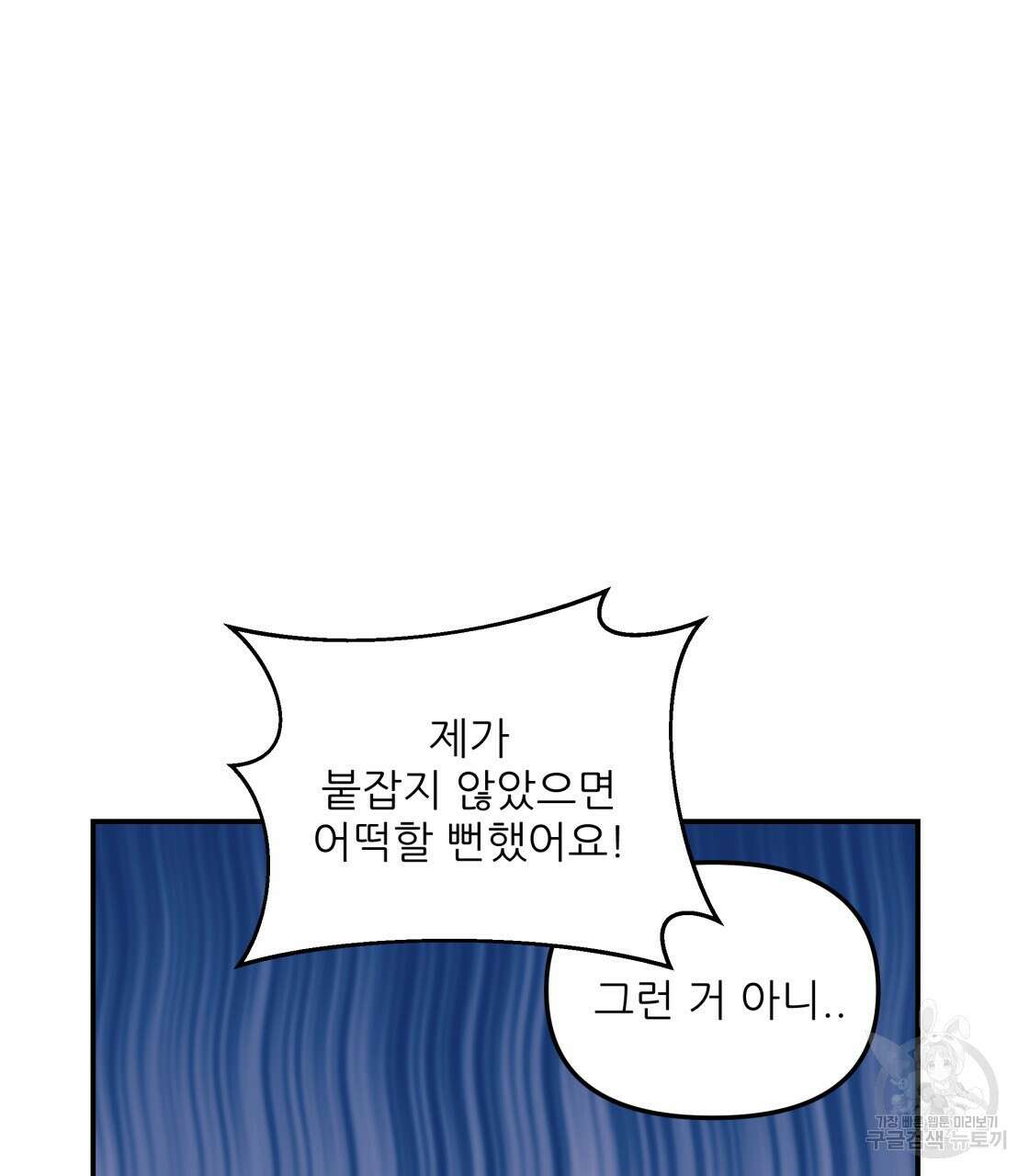 그래서 나는 죽었을까 22화 193