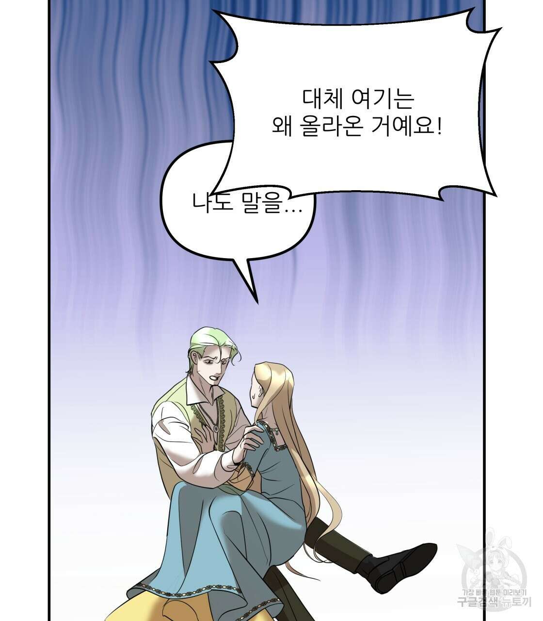 그래서 나는 죽었을까 22화 194