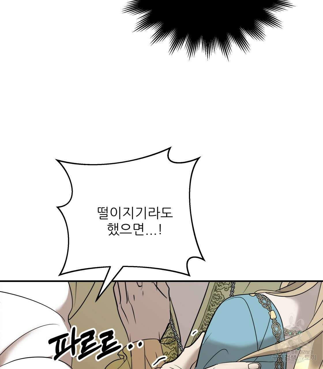 그래서 나는 죽었을까 22화 196
