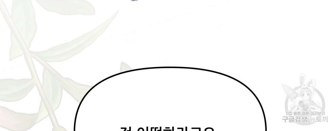 그래서 나는 죽었을까 22화 204