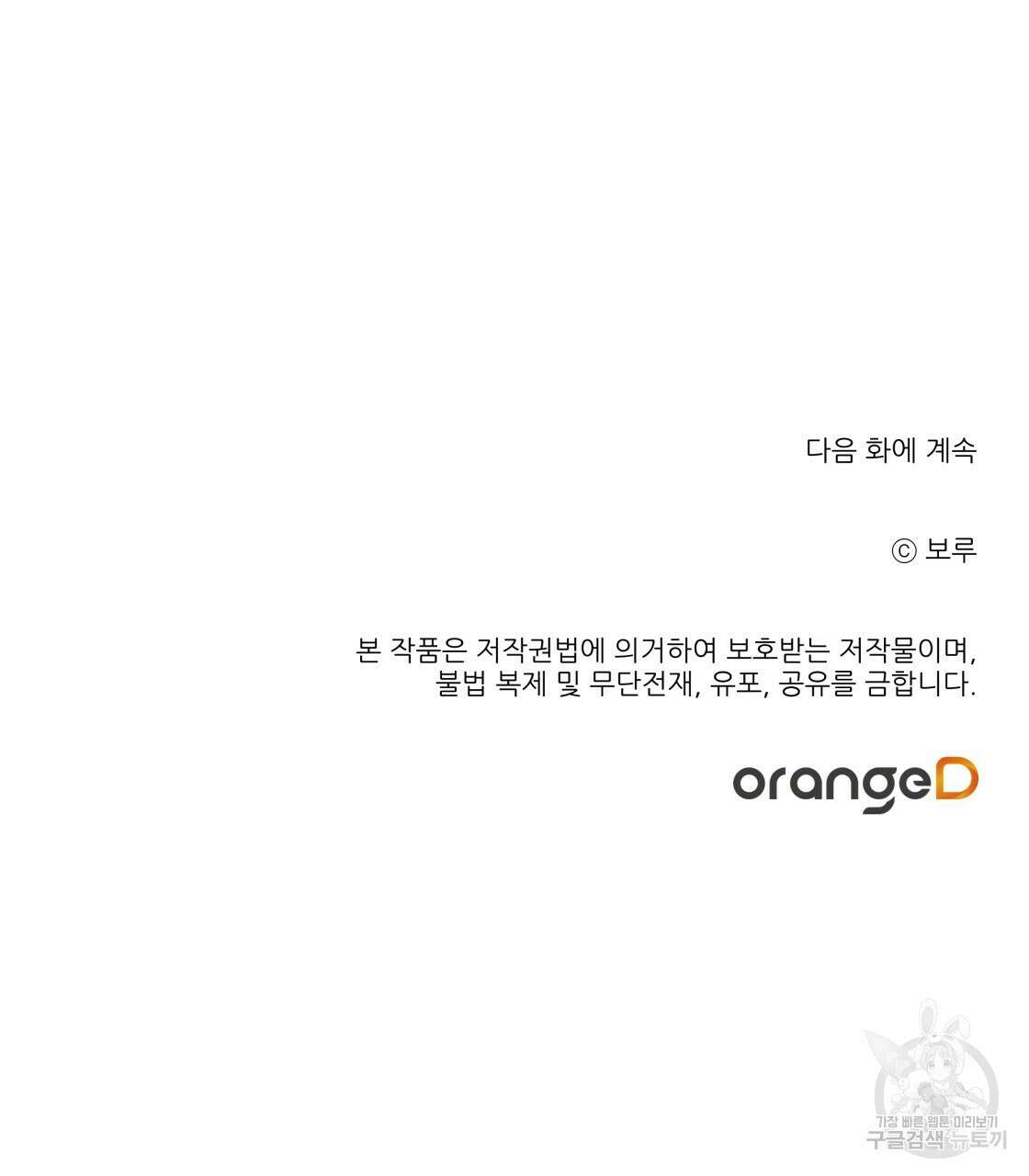 그래서 나는 죽었을까 22화 209