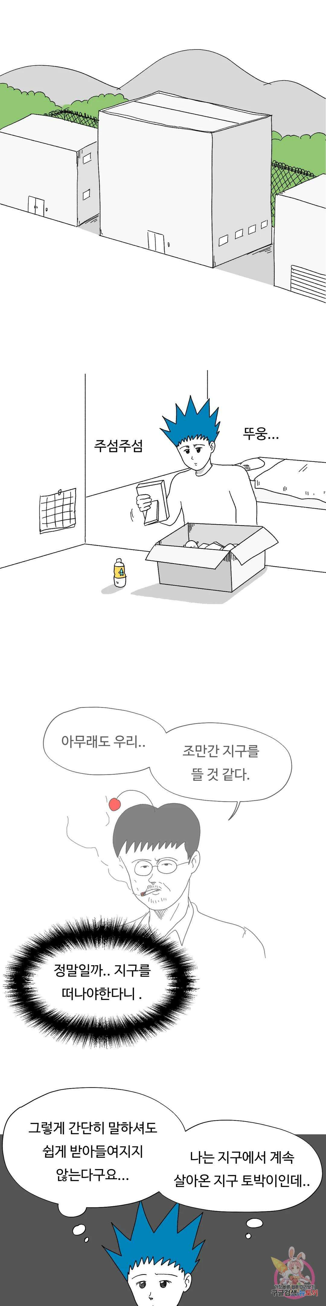 브리아노의 연구소 58화 이삿날 1