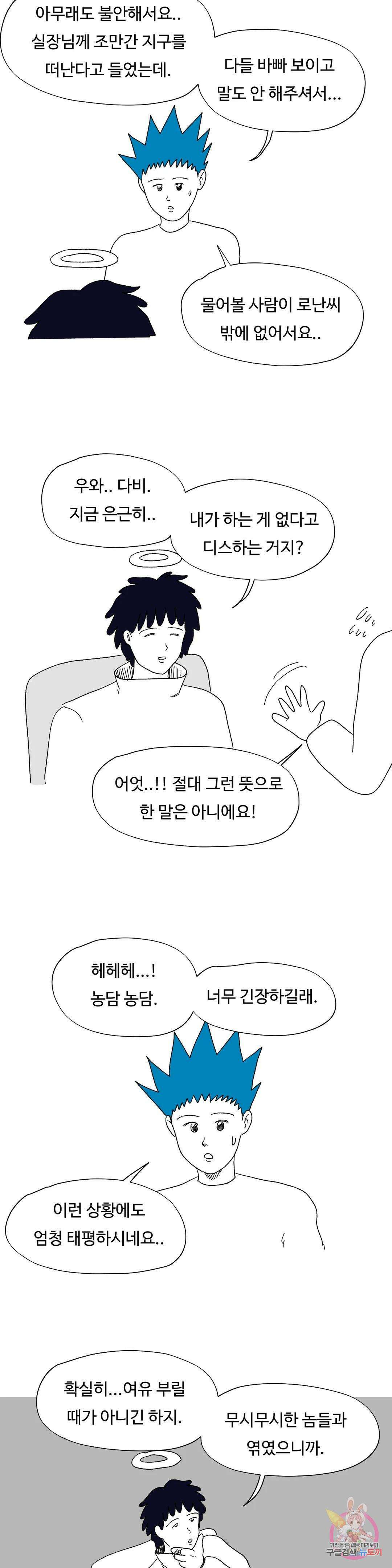 브리아노의 연구소 58화 이삿날 3