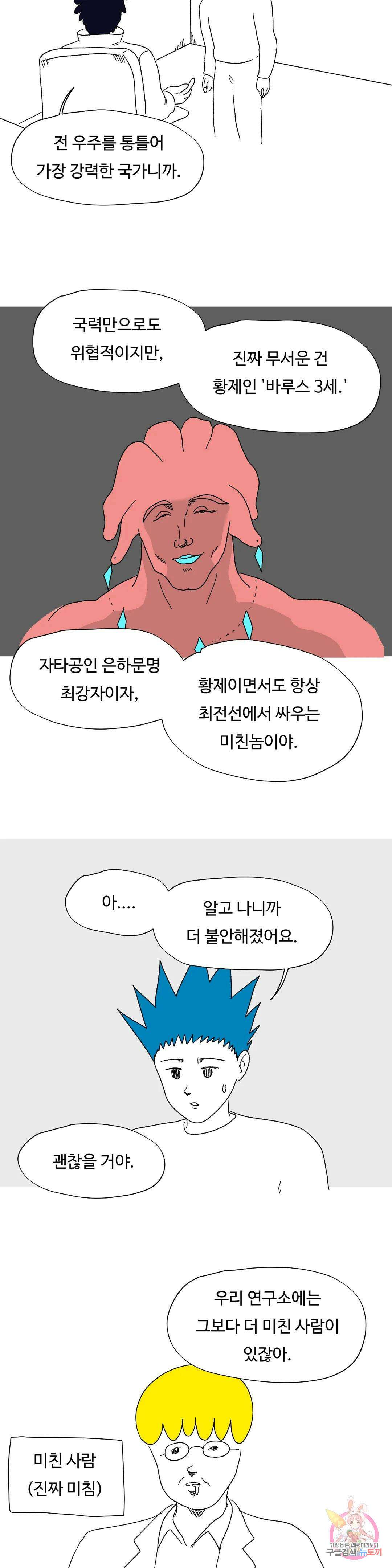 브리아노의 연구소 58화 이삿날 5