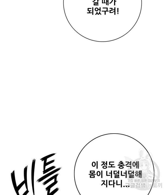 호랑이형님 3부 58화 9
