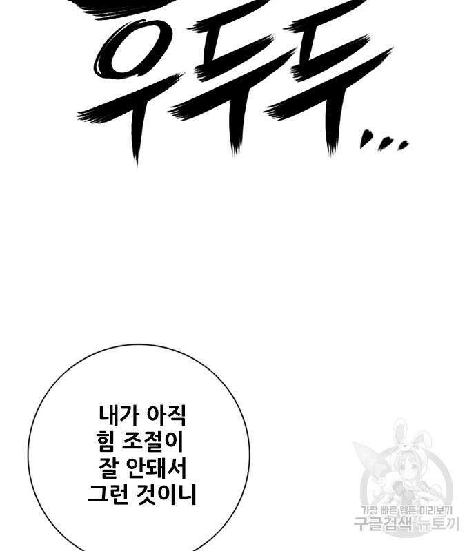 호랑이형님 3부 58화 11