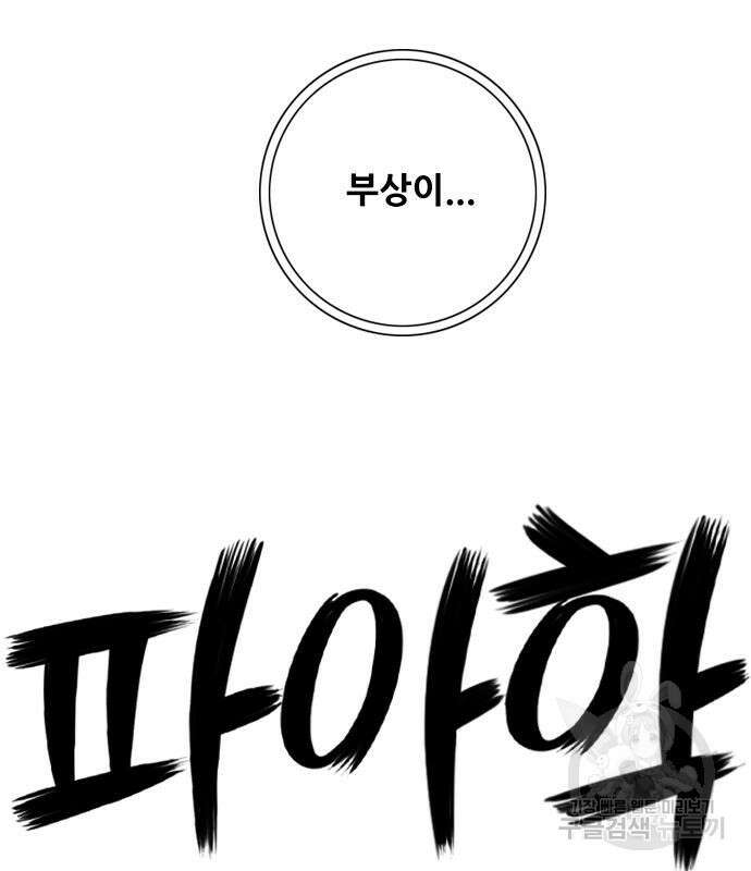 호랑이형님 3부 58화 29
