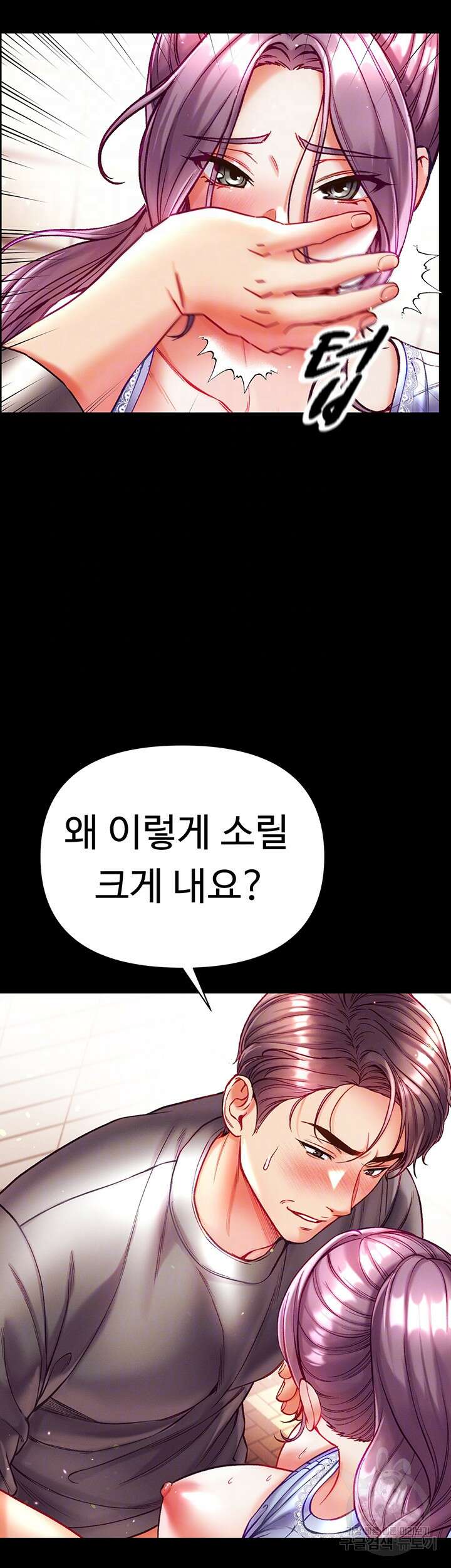 대물 제자 29화 9