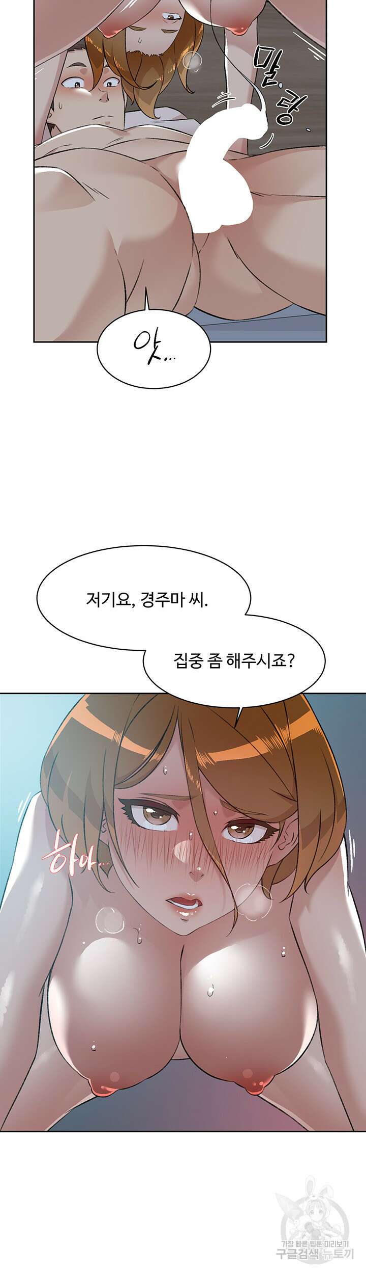 절친의 모든 것 93화 2
