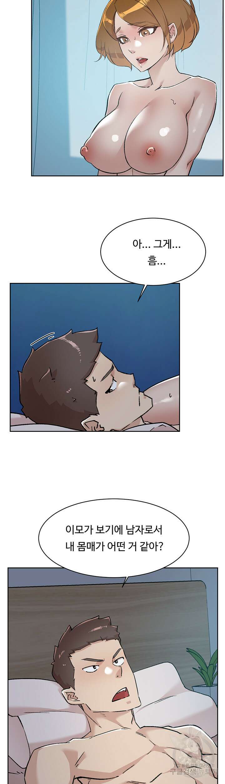 절친의 모든 것 93화 5