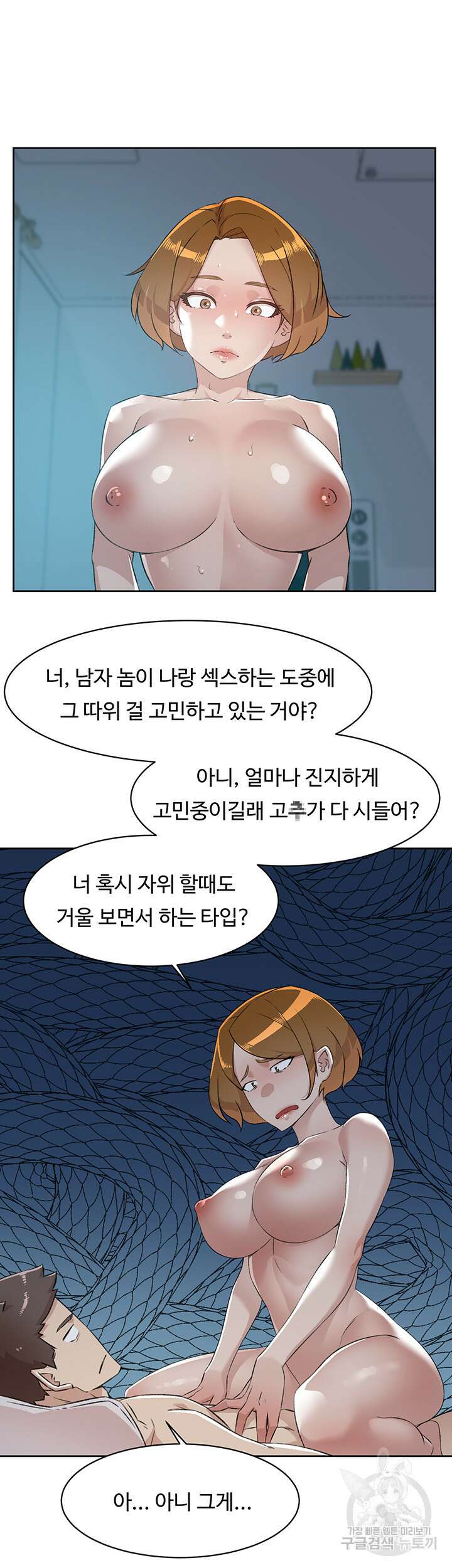 절친의 모든 것 93화 7