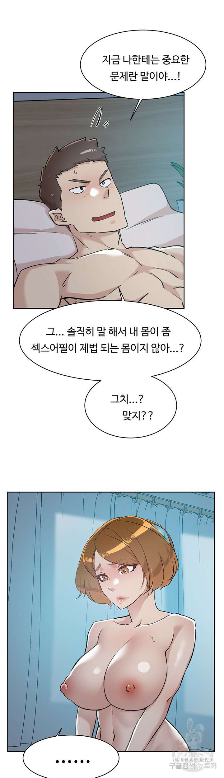 절친의 모든 것 93화 8
