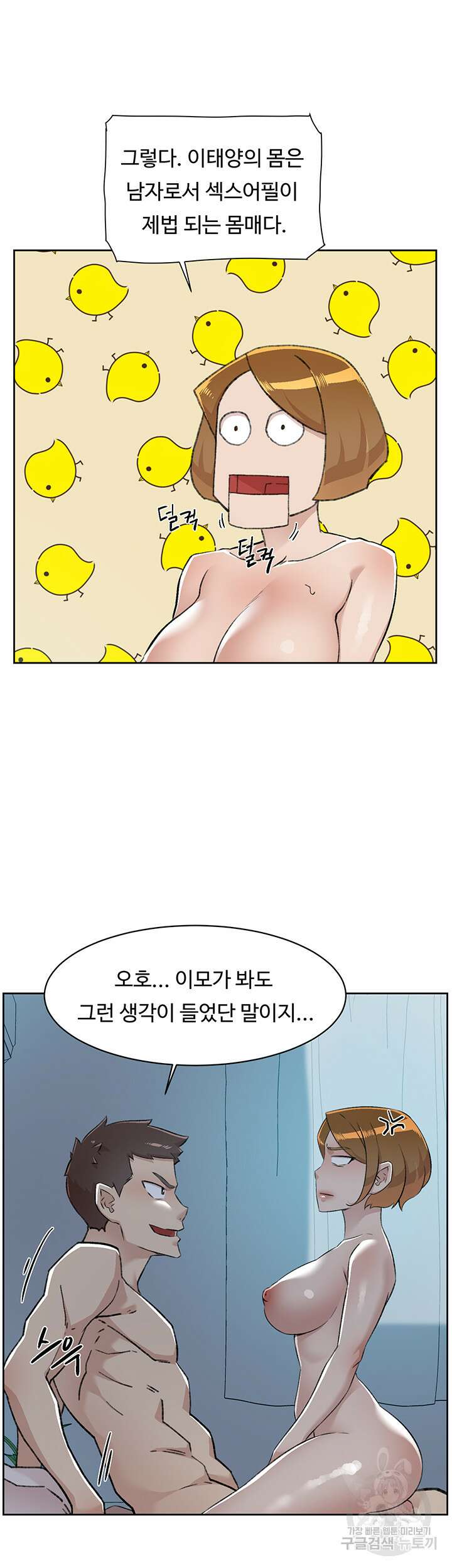 절친의 모든 것 93화 10