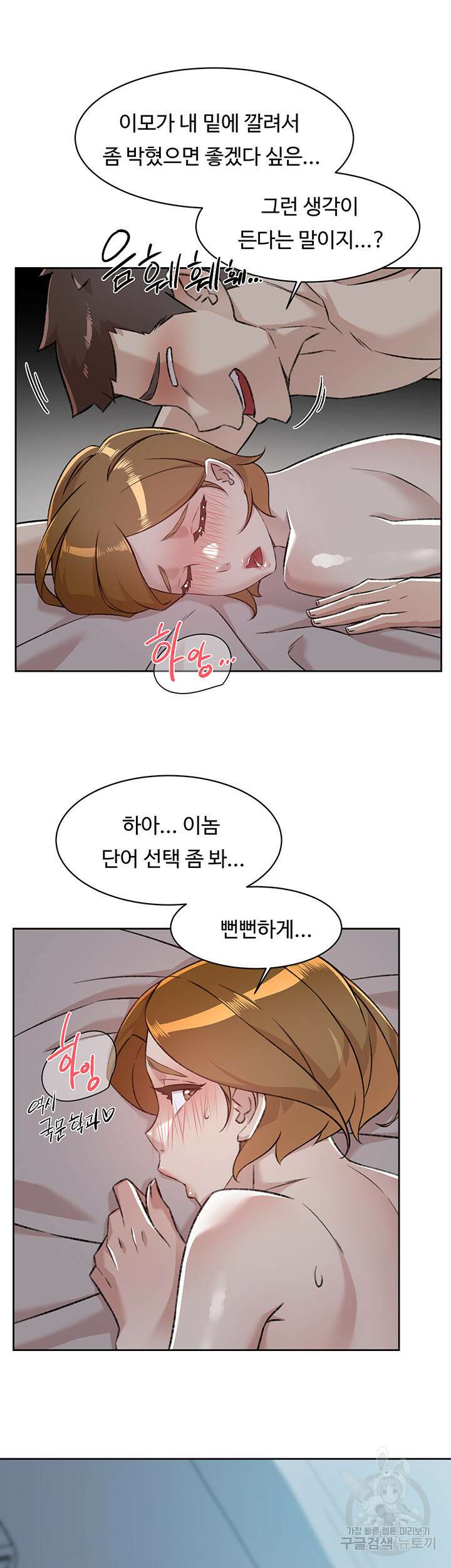 절친의 모든 것 93화 13