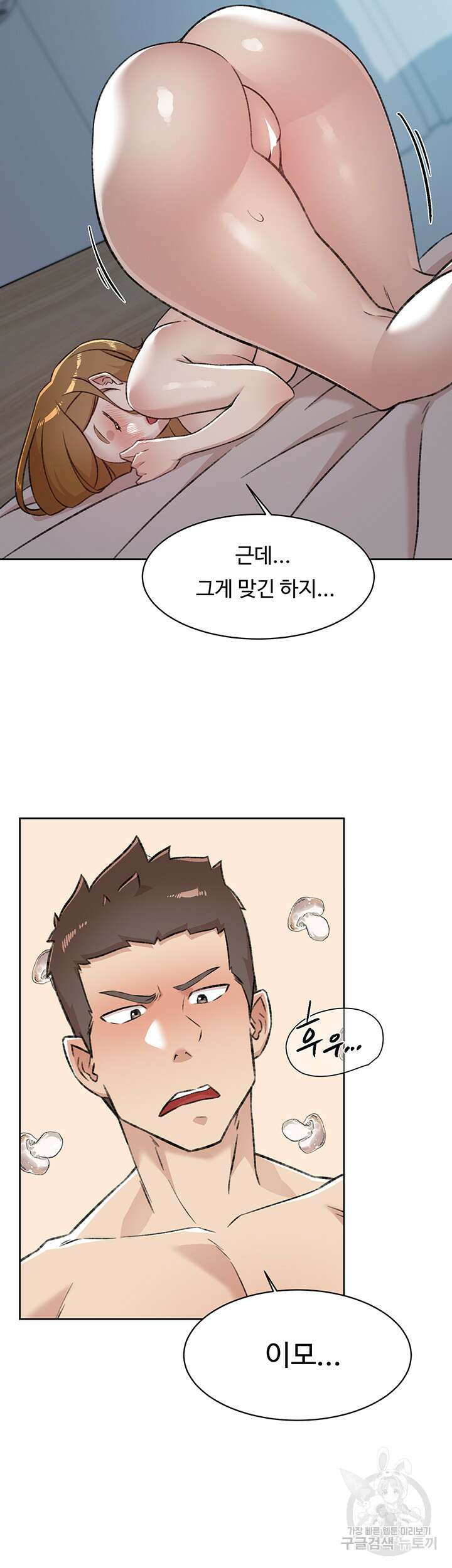 절친의 모든 것 93화 14