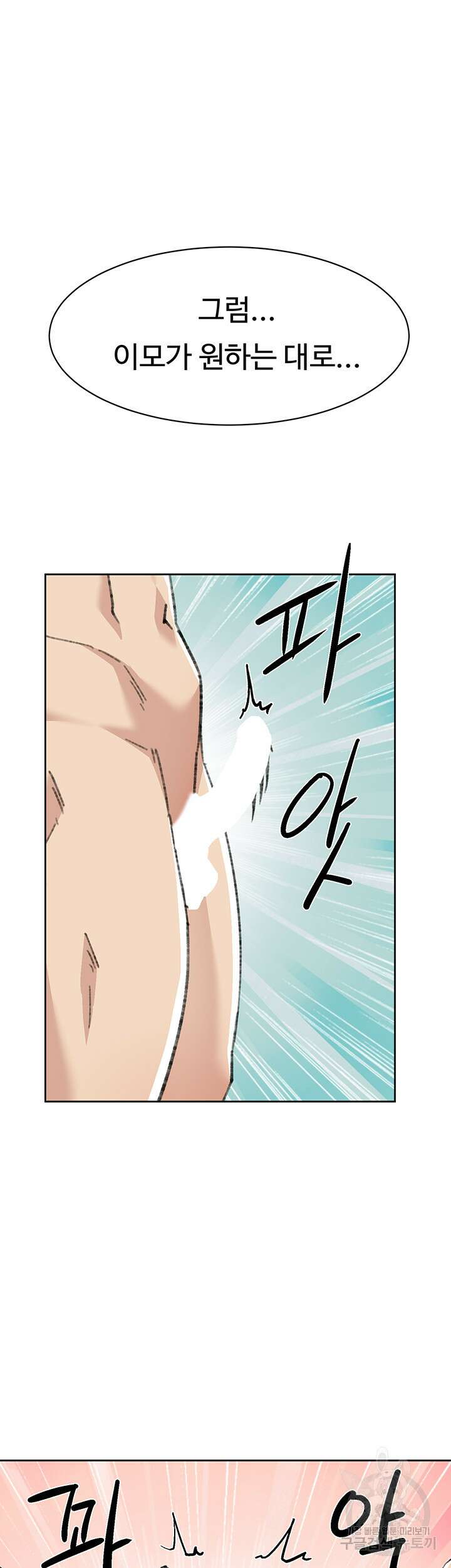 절친의 모든 것 93화 16