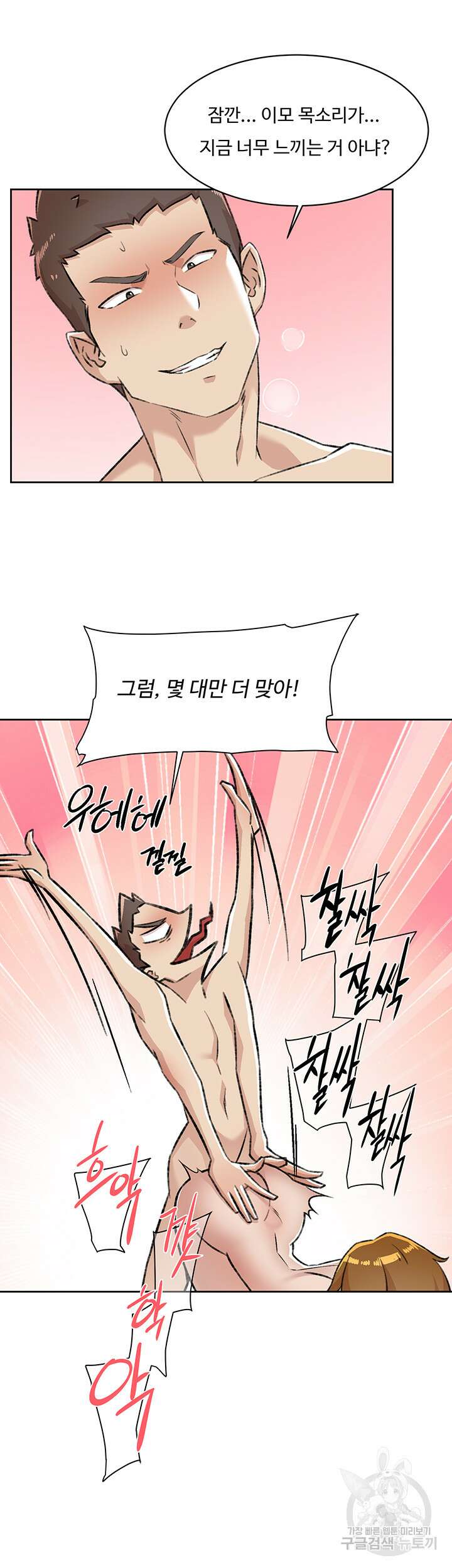 절친의 모든 것 93화 25