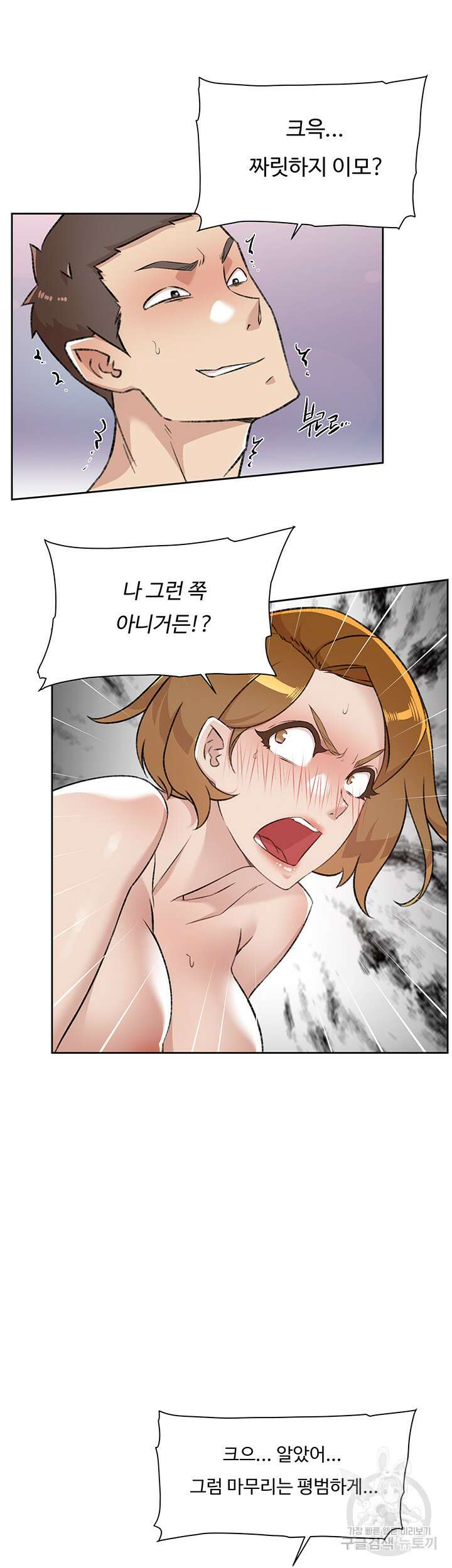 절친의 모든 것 93화 26