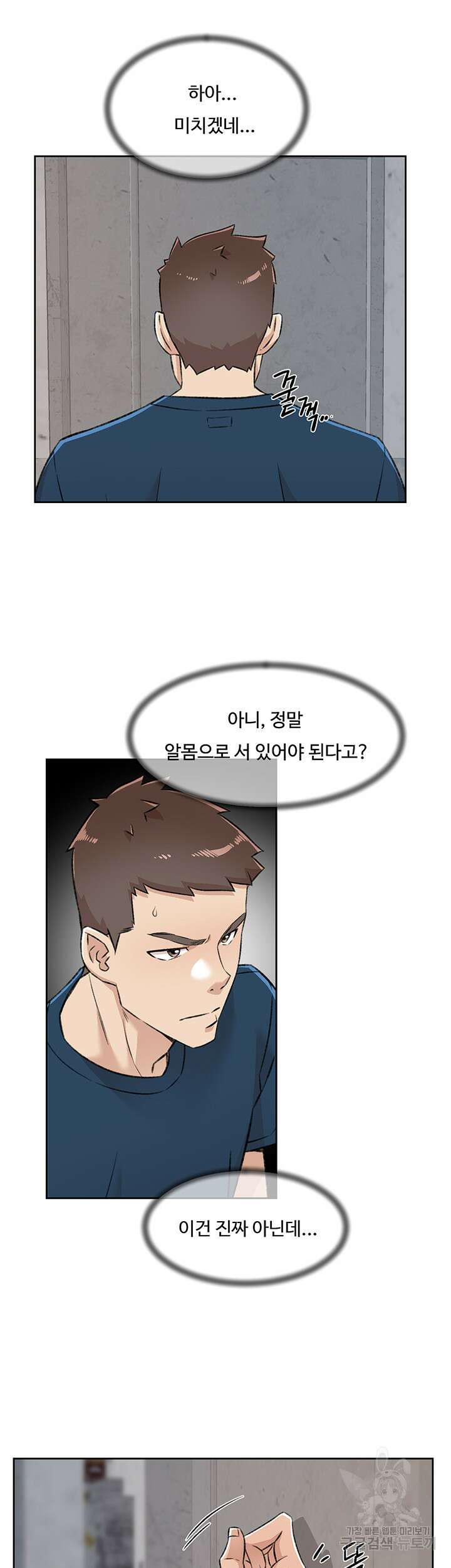 절친의 모든 것 93화 43
