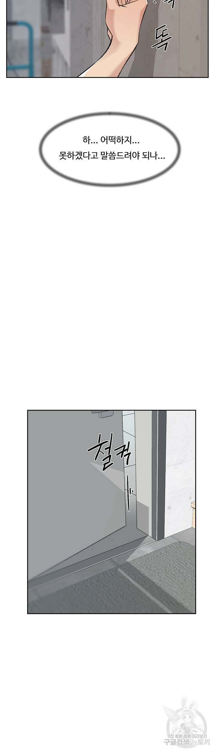 절친의 모든 것 93화 44