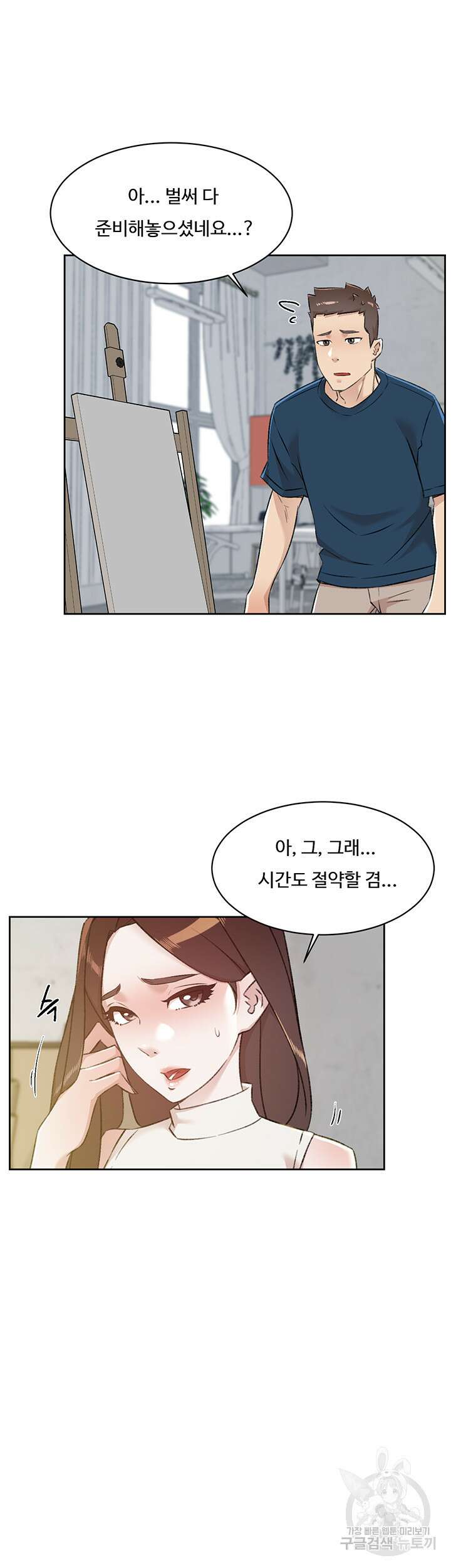 절친의 모든 것 93화 47