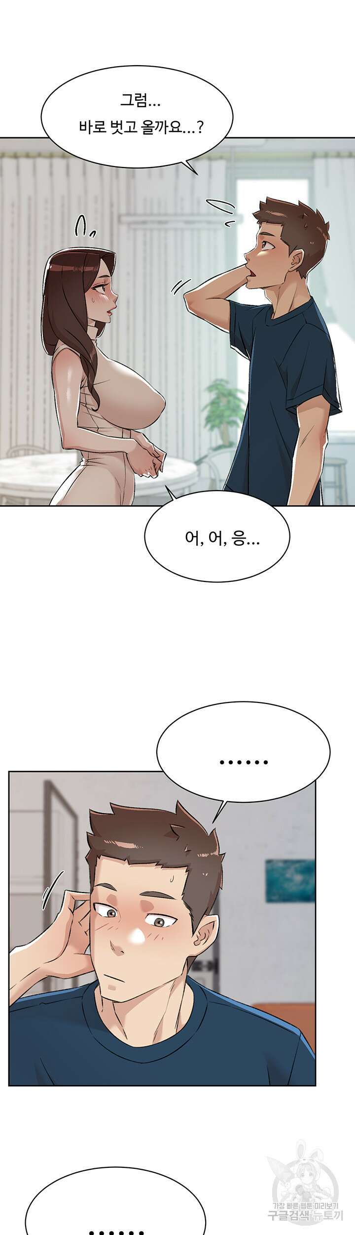 절친의 모든 것 93화 49